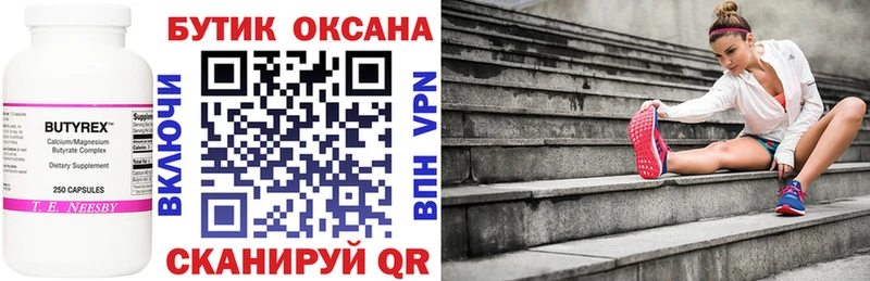Купить закладки Пикалёво Бутират буратино
